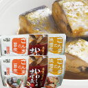 さんま・いわしの味噌煮と旨煮 3種6食セット(さんまの味噌煮×2食、さんまの旨煮×2食、いわしの味噌煮×2食)レトルト 惣菜 おかず