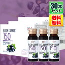 10/23以降発送【送料無料】【無添加】ブラックカラント150 50ml×30本 corebi飲み切りサイズ カシスジュース ジュース ★カシス 果汁100% ブルーベリージュース ブルーベリー ポリフェノール ビルベリー ジュース ルティン お探しの方★【smtb-k】【w1】