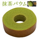 バームクーヘン バウムクーヘン 送料無料 ギフト 内祝い スイーツ お返し 出産 お菓子 結婚内祝い 出産内祝い 結婚式 内祝 引き出物 引出物 引き物 お祝い返し グルテンフリー 洋菓子 ギフトセット プチギフト 父の日 プレゼント お中元 中元 御中元穂乃香 抹茶