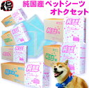 オトクセット!純国産ペットシーツ【レギュラ/ワイド/ダブルワ...