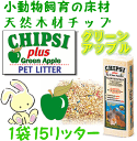 天然木材チップ CHIPSI 針葉樹マット15リットル×10袋 ※送料無料※ お取り寄せ対応【2-3日後発送予定】【RCP】02P12May14