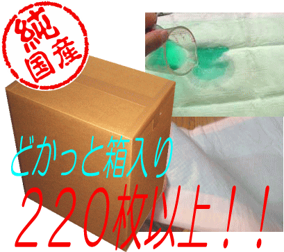 ●アウトレットペットシーツワイドサイズ220枚増量中♪※新発売記念※純国産pHチェックシーツのおまけ付き！02P13Dec13厚手も薄手も一緒に届く♪いろんなシーツで楽しさ倍増！