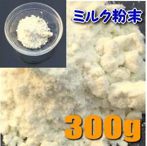 ヤギミルク300g　粉末　オーストラリア産栄養たっぷりワンちゃんネコちゃん大好きな、この味！ 05P23Jul12【2sp_120720_a】