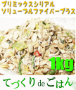 てづくりdeごはん プリミックスシリアル ソリューブルファイバープラス1kg Braneba-nutritionブラネバ社製【納期:取寄1週間以内】