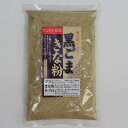 黒ごまきな粉 400g