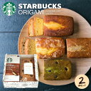 【香典返し お菓子 コーヒー 送料無料】手作りパウンドケーキ スターバックスコーヒー