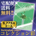 カタログギフト コレクション彩★バッキンガム宮殿コース★香典返し 仏事 法事・法要引き出物 満中陰志 粗供養の専門店★全国送料無料　挨拶状・喪中ハガキ無料作成