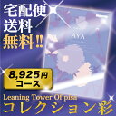 カタログギフト コレクション彩★ピサの斜塔コース★香典返し 仏事 法事・法要引き出物 満中陰志 粗供養の専門店★全国送料無料　挨拶状・喪中ハガキ無料作成