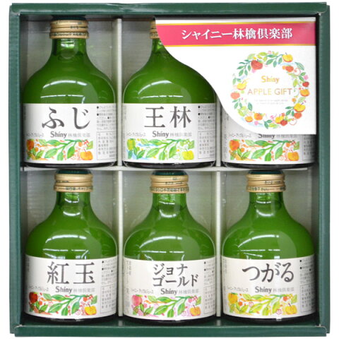 【香典返し 送料無料】シャイニー 林檎倶楽部 青森県りんご 100％りんごジュースギフトセット アップルジュース Shiny[SA-10]（引き出物 四十九日 引出物 お返し 喪中 法事 お供え物 満中陰志 忌明け 49日）