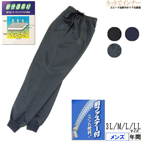 【20%OFF】日本製ウエスト総ゴムトレーニングズボン（裾ホッピングタイプ）[S、M、L、LLサイズ]