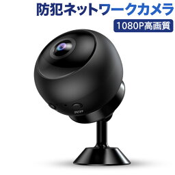 最新版 防犯ネットワークカメラ 育児カメラ Wifiカメラ 4K 1080P 高画質 音声録画 遠隔設定 人体検知機能 長時間録画 ミニ <strong>小型カメラ</strong> 赤外線暗視用 IOS/Android対応 ドライブレコーダー 日本語アプリ 監視カメラ 防犯カメラ ネットワークカメラ 見守りカメラ みまもりカメラ