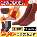 つま先&足首ウォーマー付靴下 あったか靴下 冷え取