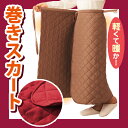 ★今だけ100円OFFクーポン配布中★あったか巻きスカート 巻きスカート 膝掛け 肩掛け ブランケット あったか 保温 冷え対策 ハーフケット フリース 冷え予防 防寒 巻きスカート お母さん おばあちゃん ロングスカート ひざかけ