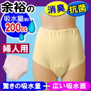 余裕の200cc吸水パンツ2枚組(婦人) 失禁パン