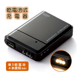 備えて安心乾<strong>電池式充電器</strong> モバイルバッテリー 携帯電話 スマホ Android iPhone 充電器 充電 乾電池式 便利 防災グッズ 備え 停電 災害 ライト付【メール便可】