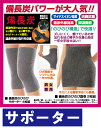 備長炭のびのびサポーター4枚組 ひざサポーター ストレッチ ...