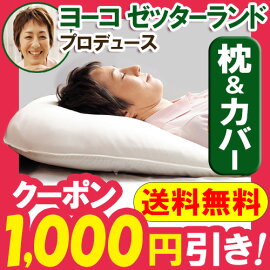 ★期間限定1,000円OFFクーポン★【ストレッチ枕】ヨーコゼッターランドプロデュース睡眠枕まくらピロー寝具大きいクッション眠り安眠快眠通気性背筋姿勢肩首くびかた凝り人気敬老の日父の日母の日枕寝心地安眠