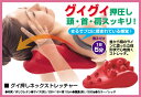グイ押しネックストレッチャー ツボ押しグッズ 首コリ つぼ ...