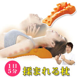 揉まれる肩・首スッキリピロー ストレッチ ストレッチャー 健康器具 健康グッズ 肩こり ほぐし 波多野 マッサージ器具 肩甲骨 ピロー 首 枕 揉みほぐし 送料無料