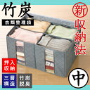 竹炭衣類整理袋 中 衣類 服 収納ケース 収納ボックス 収納box 便利生活 マイルーム 押入れ収納 衣類ケース 衣類収納ケース 竹炭 消臭 積み重ね 布 不織布 軽量 整理袋 収納袋 大容量 移動 持ち運び