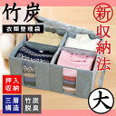 竹炭衣類整理袋 大 衣類 服 収納ケース 収納ボックス 収納box 押入れ収納 衣類ケース 衣類収納ケース 便利生活 マイルーム 竹炭 消臭 積み重ね 布 不織布 軽量 整理袋 収納袋 大容量 移動 持ち運び