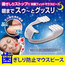 歯ぎしり マウスピース 歯ぎしり防止 睡眠 快眠 旅行 安眠...