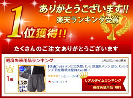 【快適ニットトランクス】失禁パンツ尿漏れパンツ安心パンツ快適パンツトランクスメンズ男性用吸水量約70cc綿100%尿もれつたいモレ洗濯機OKトランクスタイプ失禁ニットトランクス下着インナーブラック黒グレー人気