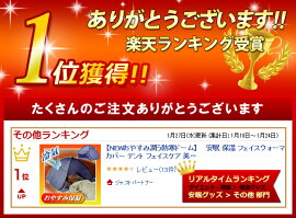 【NEWおやすみ潤う防寒ドーム】安眠保湿フェイスウォーマーフェイスカバー保湿カバーテントフェイスケア美容グッズ安眠グッズ健康加湿しっとりうるおいのど喉乾燥対策寝たまま寒さ対策あったか暖かい就寝睡眠便利アイデア