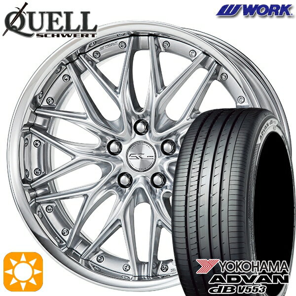【取付対象】20アルファード 245/40R19 98W XL ヨコハマ アドバンデシベル V553 WORK シュヴァート クヴェル シルキーリッチシルバー 19インチ 7.5J 5H114.3 サマータイヤホイールセット