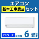 [CS-223CF-W--KOJI]　パナソニック　ルームエアコン　Fシリーズ　冷房：6畳程度　単相100V・15A　2013年モデル　コンパクト室外機　クリスタルホワイトルームエアコン