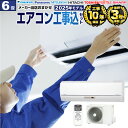 【無料3年延長保証&標準工事費込でこの価格!】冷房/暖房:6...