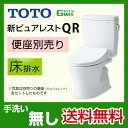  [CS220B+SH220BAS]　TOTO　ピュアレストQRシリーズ　組み合わせ便器（ウォシュレット別売）　一般地　手洗なし　止水栓同梱　 床排水　排水心：200mmトイレ　便器　新ピュアレストQR　TOTO送料無料！取付工事見積無料！CS220B--SH220BAS