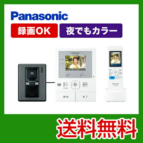 VL-SWD300KL 【送料無料】 設置工事見積も無料！テレビドアホン　Panasonic　[VL-SWD300KL]　夜間も来客をカラーで確認　録画機能内蔵　どこでもドアホン　　ハンズフリー【激安】[エントリーで全商品ポイント5倍 7/21迄]どこでもドアホン　パナソニック Panasonic送料無料！【激安】VL-SWD300KL