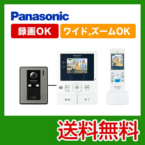 VL-SWD301KL 【送料無料】 設置工事見積も無料！テレビドアホン　Panasonic　[VL-SWD301KL]　ワイド/ズームでらくらく確認　録画機能内蔵　どこでもドアホン　　ハンズフリー【激安】[エントリーで全商品ポイント5倍 7/21迄]どこでもドアホン　パナソニック Panasonic送料無料！【激安】VL-SWD301KL