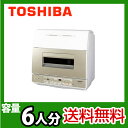 3年保証付！[DWS-600D(C)]東芝　卓上型食器洗い乾燥機　容量約6人分　プラチナベージュ　除菌スチーム洗浄　3つの自在棚更にレビュークーポンで値引きあり！　卓上型食器洗い乾燥機　東芝送料無料！DWS-600D(C)