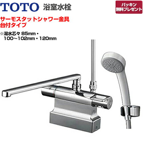 [TMGG46E] TOTO 浴室水栓 GGシリーズ サーモスタットシャワー金具（台付きタ…...:justre:10011744