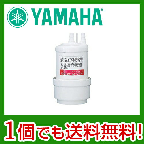 [ JC-301 ]【1個でも送料無料！】比べてオトク！YAMAHAビルトイン浄水器専用カ…...:justre:10001555