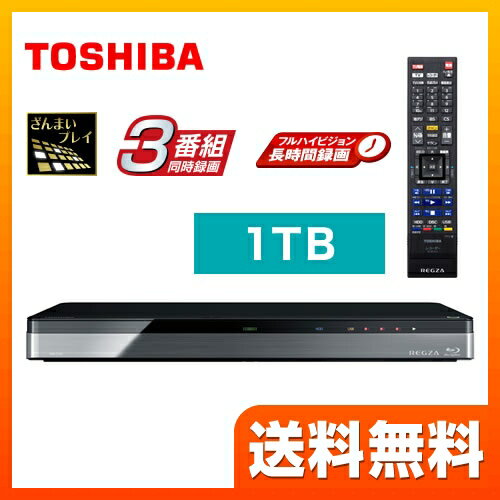 [DBR-T650]東芝 レコーダー REGZA レグザ レグザサーバー/レグザブルーレイ…...:justre:10046832