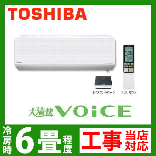 【送料無料】[RAS-221NDR1-W]　東芝　ルームエアコン　大清快VOiCE　NDRシリーズ　冷房：6畳程度　室内電源タイプ　単100V　15A　プレシャスホワイト　ボイスコントローラ付　2012年モデル