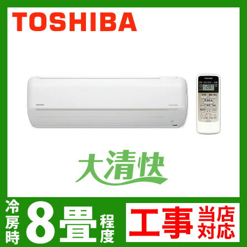 【送料無料】 [RAS-251NR-W]　東芝　ルームエアコン　大清快　NRシリーズ　冷房：8畳程度　室内電源タイプ　単100V　15A　ムーンホワイト　2012年モデル