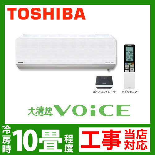 【送料無料】[RAS-281NDR1-W]東芝　ルームエアコン　大清快VOiCE　NDRシリーズ　冷房：10畳程度　室内電源タイプ　単100V　20A　プレシャスホワイト　ボイスコントローラ付　2012年モデル