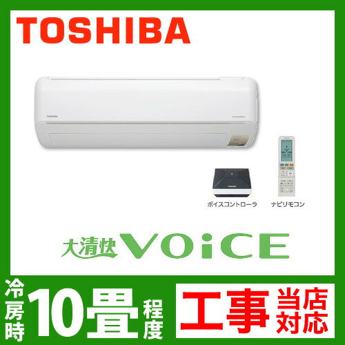 【送料無料】 [RAS-281NDX-W]　東芝　ルームエアコン　大清快VOiCE　NDXシリーズ　冷房：10畳程度　室内電源タイプ　単100V　15A　ムーンホワイト　ボイスコントローラ付　2012年モデル[エントリーで全商品ポイント5倍 7/21迄]ルームエアコン　東芝送料無料　取付工事見積無料！　RAS-281NDX-W