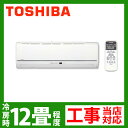 【送料無料】 [RAS-3612D-W]　東芝　ルームエアコン　Dシリーズ　冷房：12畳程度　室内電源タイプ　単100V　20A　ムーンホワイト　2012年モデル(RAS-361ND-Wと同等品)