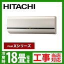 【送料無料】 [RAS-X56B2-N]　【受注生産】日立　ルームエアコン　Xシリーズ　冷房：18畳程度　ナチュラルゴールド　単200V　20A　2012年モデル