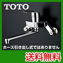 ■■■送料込価格■■■　TOTO　キッチン用水栓　キッチン水栓　蛇口　[TKJ30U3N]　メタルジョイシリーズ※シャワーホースは伸びません※シングルレバー混合栓　壁付きタイプキッチン用水栓　蛇口　TOTO送料無料！取付工事見積無料！　TKJ30U3N