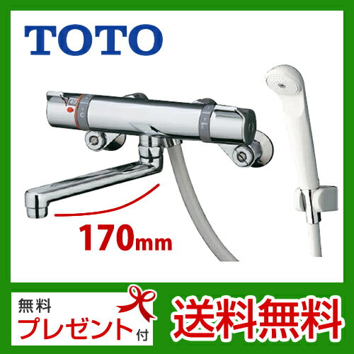 【送料無料】■■■送料込価格■■■　TOTO　浴室シャワー水栓　蛇口　混合水栓　蛇口　壁付きタイプ　[TMJ40C3S]　メタルジョイシリーズ　スプレー（節水）シャワー(樹脂)　スパウト長さ170mm【シールテープ無料プレゼント！（希望者のみ）※同送の為開梱します】