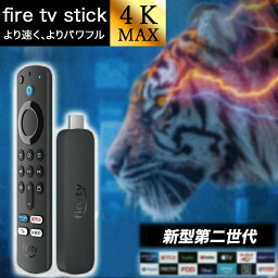 アマゾン ファイヤースティック 4k 第2世代 Fire TV Stick ファイヤーtvスティック アレクサ アマゾンスティック ファイヤースティックtv netflix ファイアースティック amazon <strong>リモコンカバー</strong> 第3世代 4K Max 第2世代