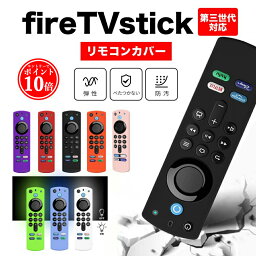 【エントリーでP10倍】 新型対応 ファイアースティック fire tv stick <strong>リモコンカバー</strong> アレクサ ファイヤースティック カバー amazon