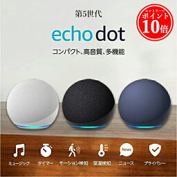 【エントリーでP10倍】 アレクサ エコードット 第5世代 スマートスピーカー 新型 Echo Dot アマゾン チャコール ホワイト ディープシーブルー amazon <strong>球体</strong>型 with Alexa