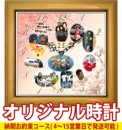 ≪銀婚式のお祝いに大切な家族へ感激のプレゼント≫しあわせの時計『ワイドサイズ・カラー木枠（ゴールドメタリック)（大きいサイズ）』「納期お約束コース」【掛時計】スタンド購入で置時計にもなります！【送料無料】※北海道・沖縄・離島を除く